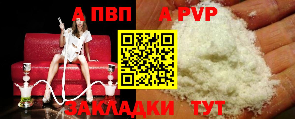 APVP Соль Советск