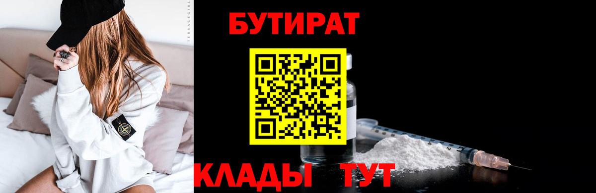 БУТИРАТ BDO  Вход с VPN  Советск 