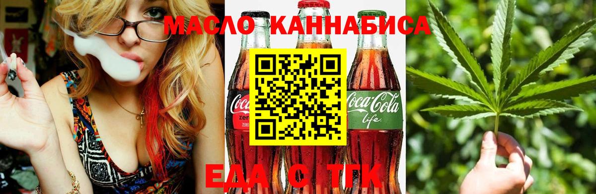 Советск  Печенье с ТГК марихуана  Вход с VPN 