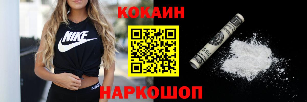 что такое   COCAIN Колумбийский  Вход с VPN  Советск 
