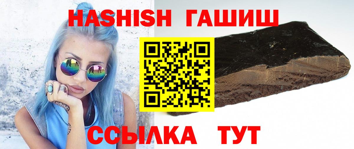 Гашиш хэш Советск
