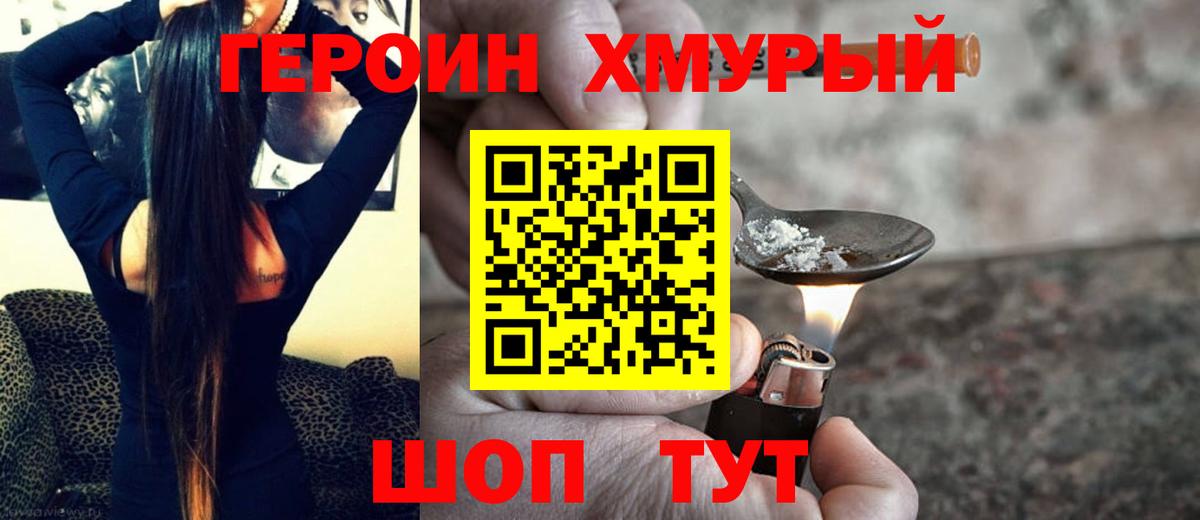 Советск  ГЕРОИН  Вход с VPN  Героин герыч 