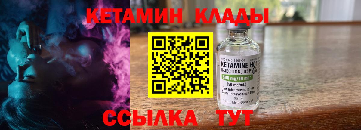 КЕТАМИН ketamine Советск