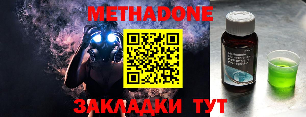 Советск  Метадон белоснежный  Вход с VPN 