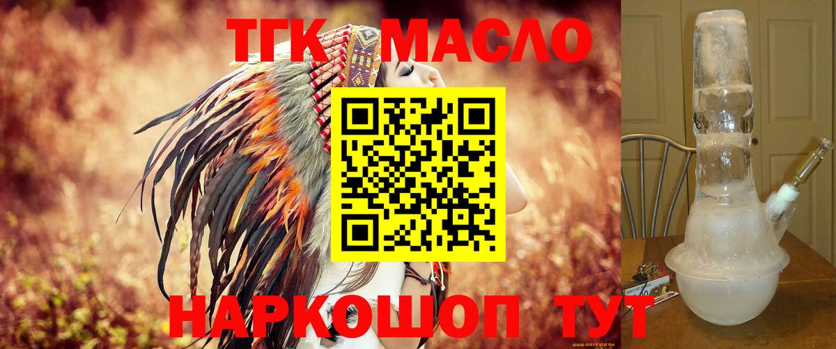 Дистиллят ТГК THC oil  ТГК жижа  Вход с VPN  Советск 